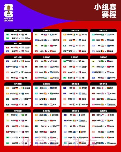 2026世界杯十二强赛精彩直播 2026世界杯十二强赛精彩直播