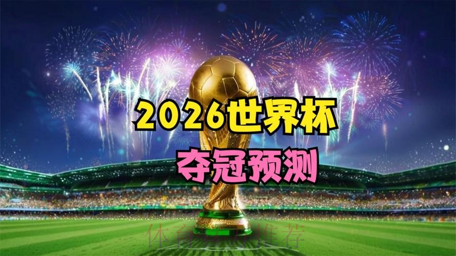 2026年FIFA世界杯官网资讯平台 2026年FIFA世界杯官网资讯平台