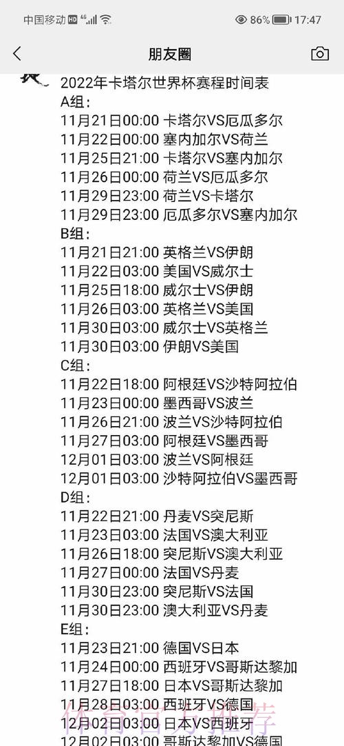 如何快速获取世界杯赛程信息