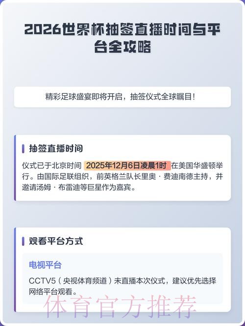 2026世界杯直播观看平台推荐 2026世界杯直播观看平台推荐