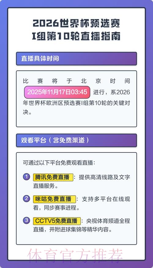 2026世界杯直播观看入口详情 2026世界杯直播观看入口详情